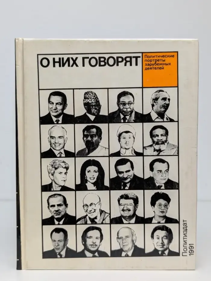 О них говорят