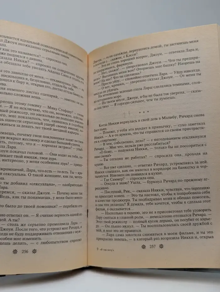 Я так хочу!