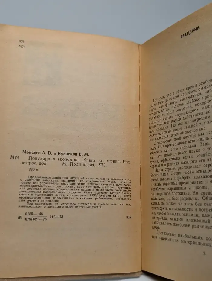 Популярная экономика