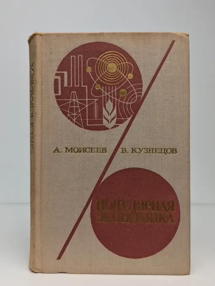 Популярная экономика