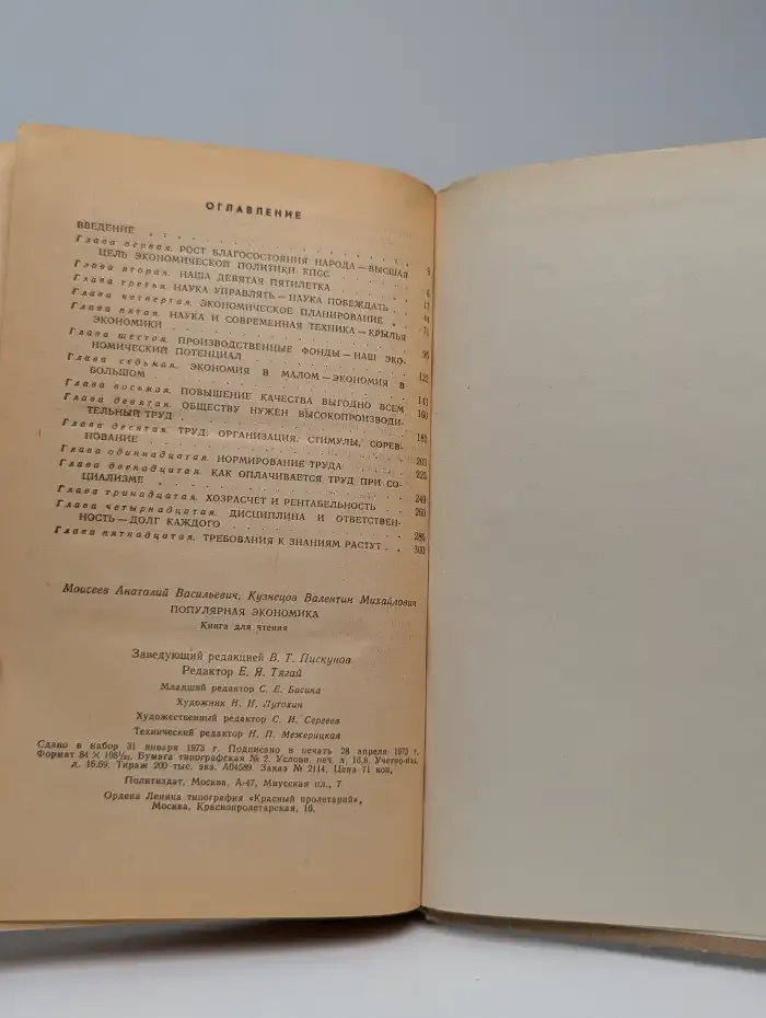 Популярная экономика