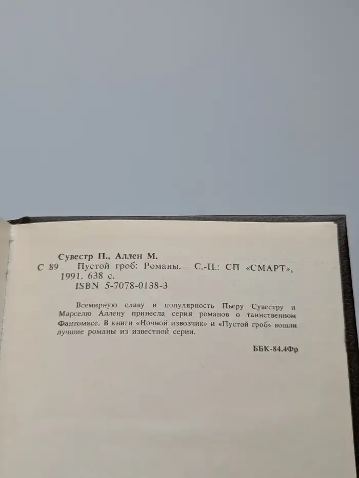 Пустой гроб