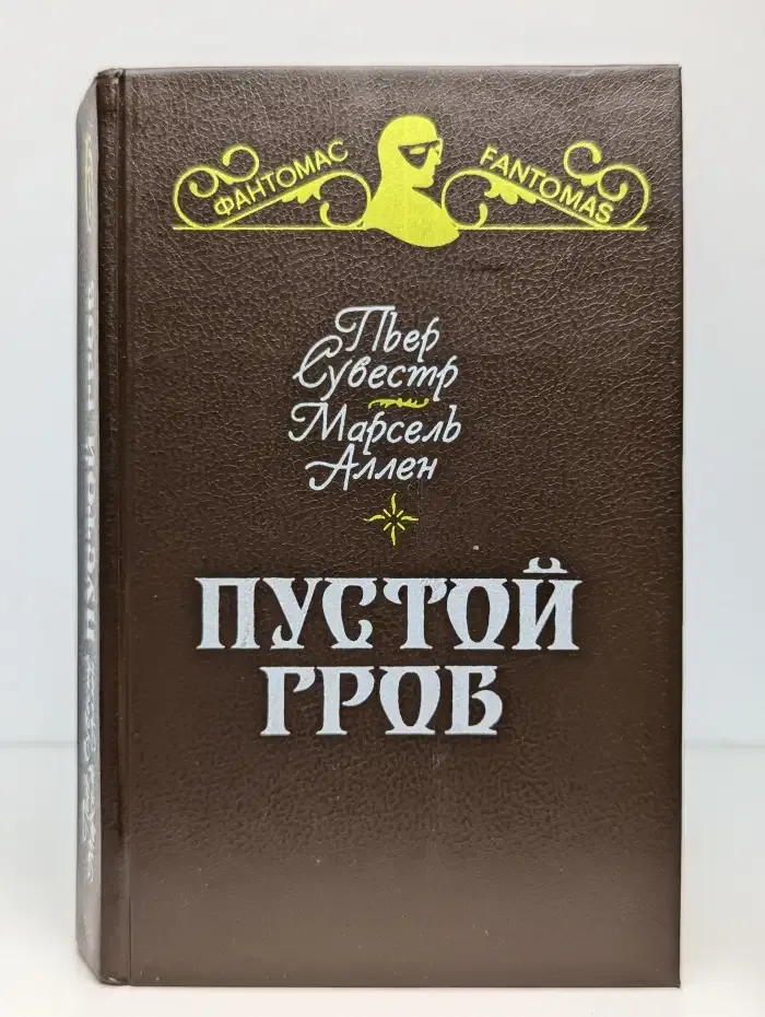 Пустой гроб