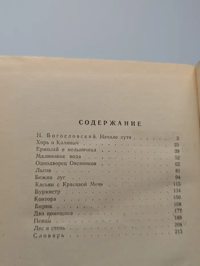 Записки охотника