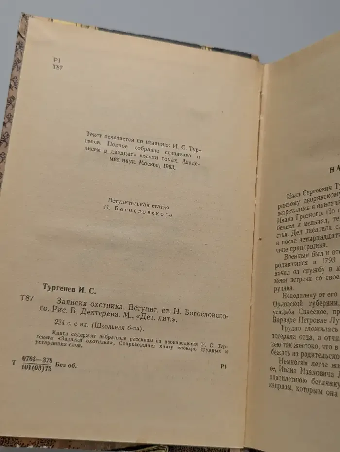 Записки охотника
