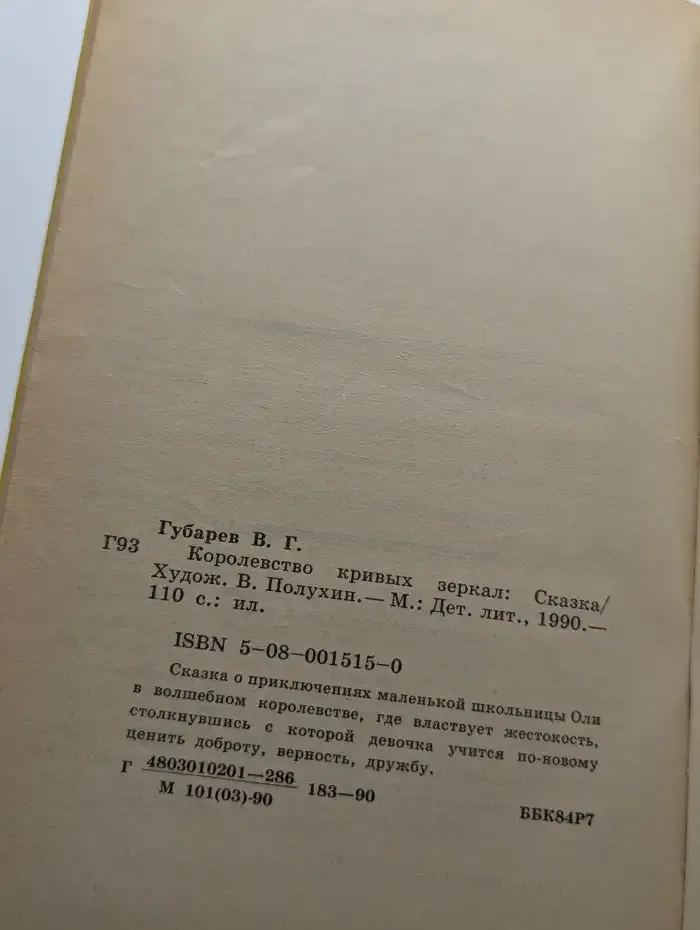 Королевство кривых зеркал