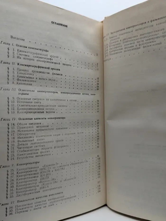 Кинопроекционная техника и учебная демонстрация кинофильмов