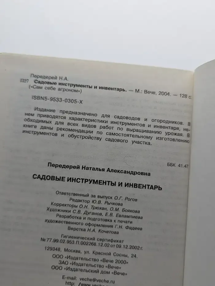 Садовые инструменты и инвентарь
