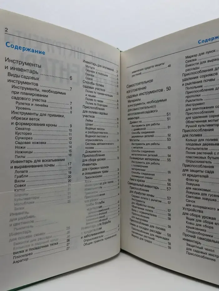 Садовые инструменты и инвентарь