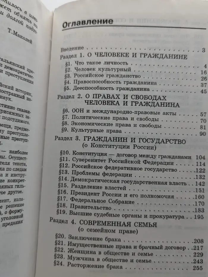 Граждановедение. 9 класс