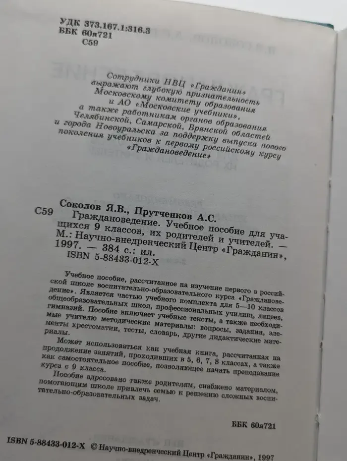 Граждановедение. 9 класс