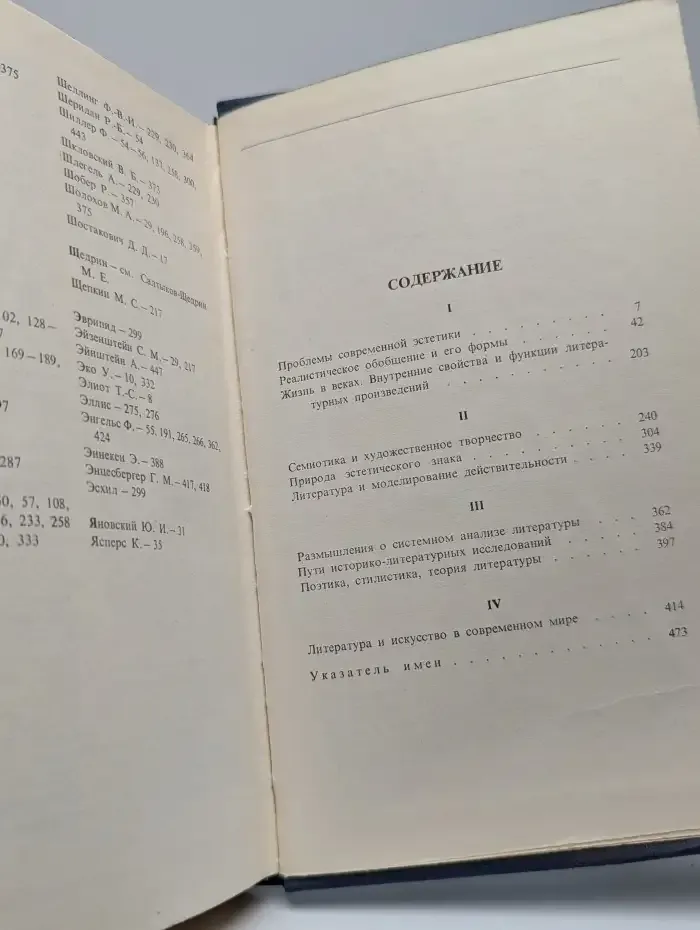 М. Б. Храпченко. Собрание сочинений в четырех томах. Том 4