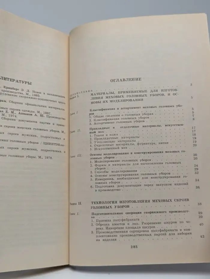 Головные уборы из меха