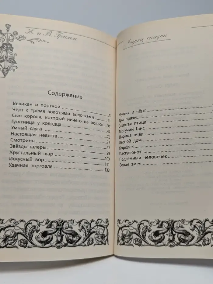 Ларец сказок