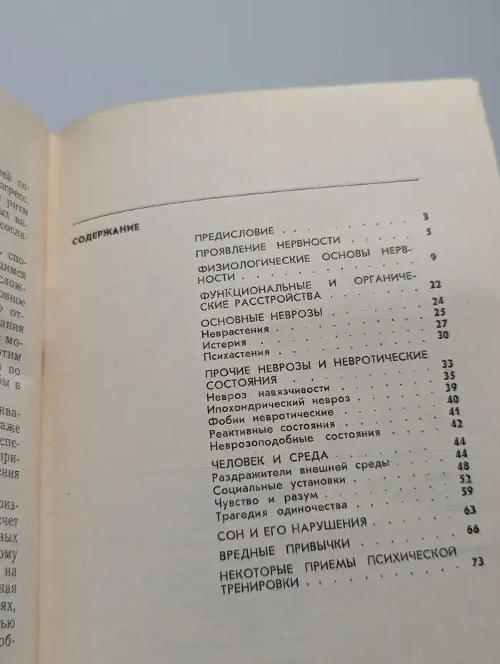 Нервность