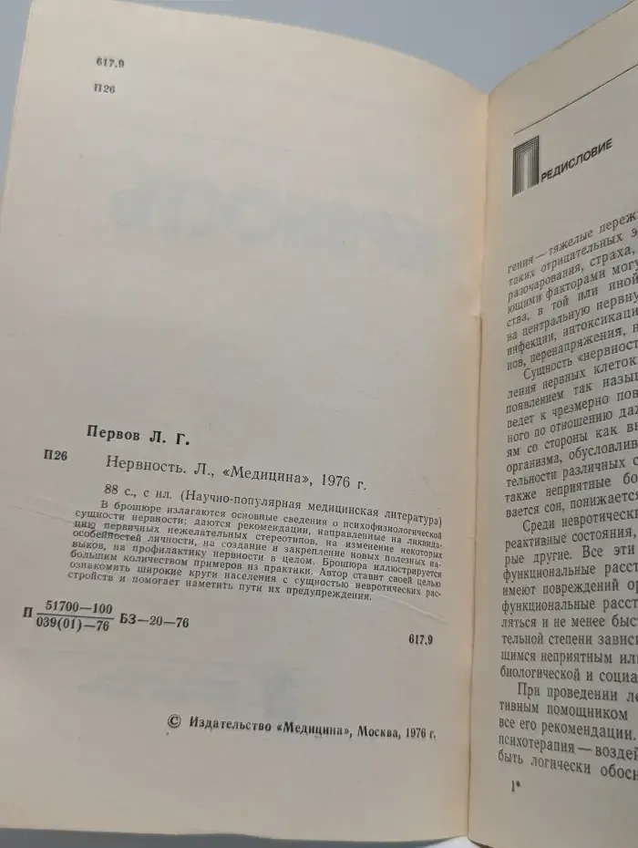 Нервность