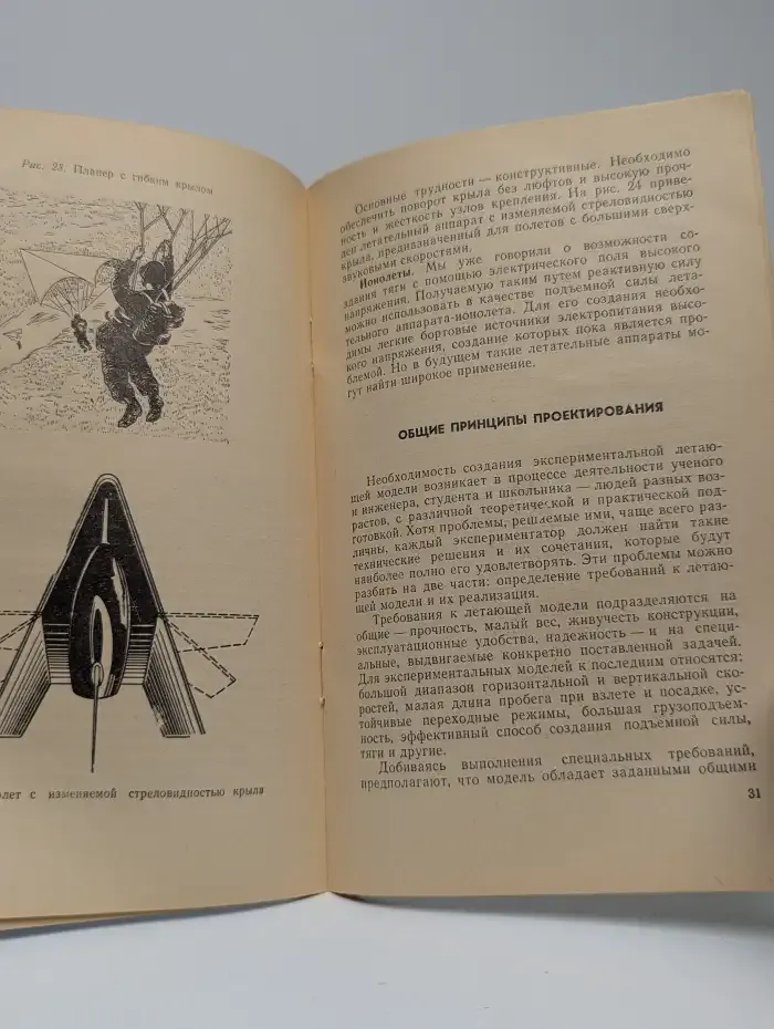 Летающая модель и авиация