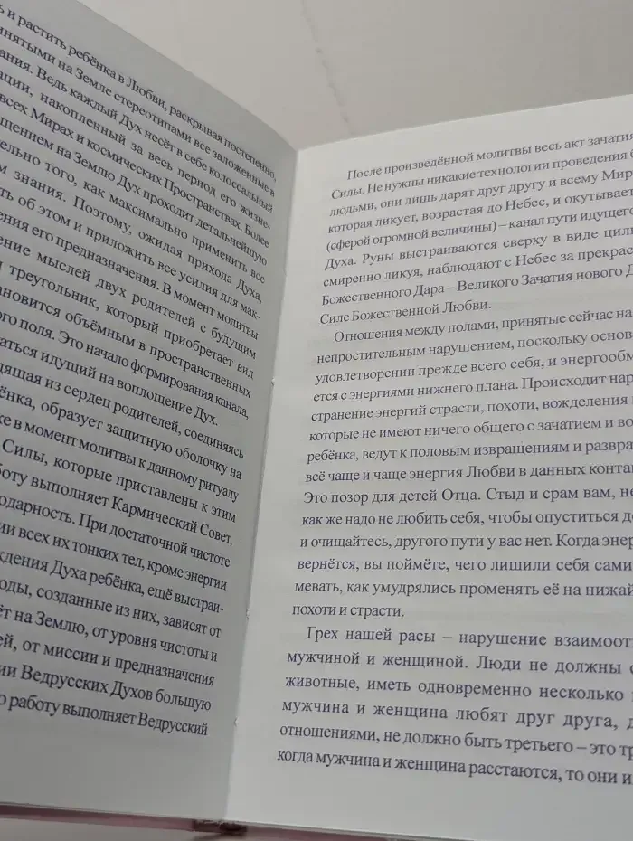 Сказ о Любви