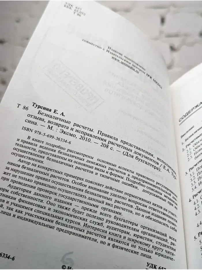 Безналичные расчеты