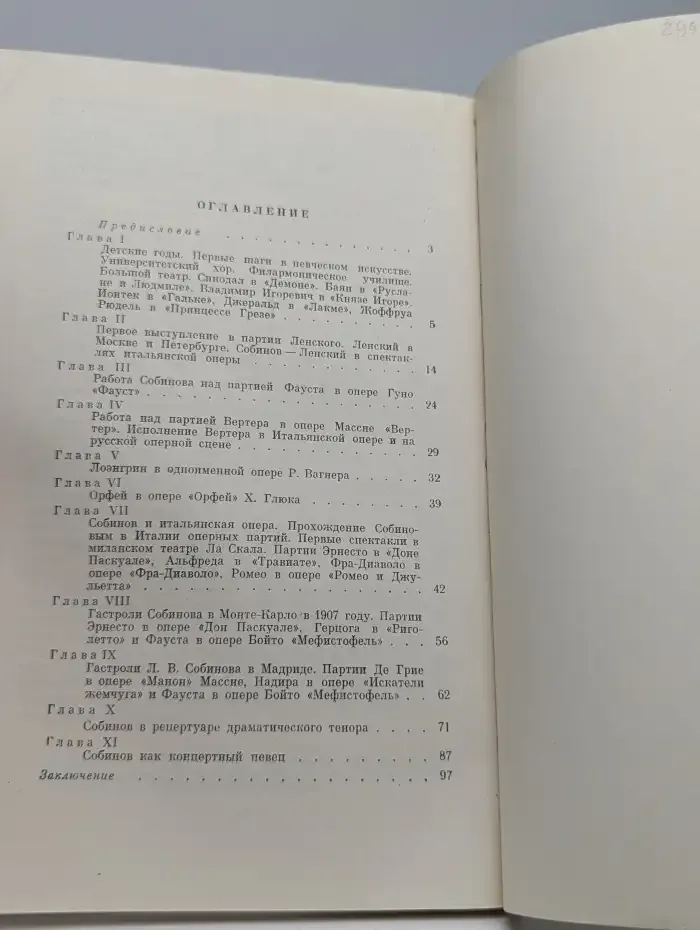Творческий путь Л. В. Собинова