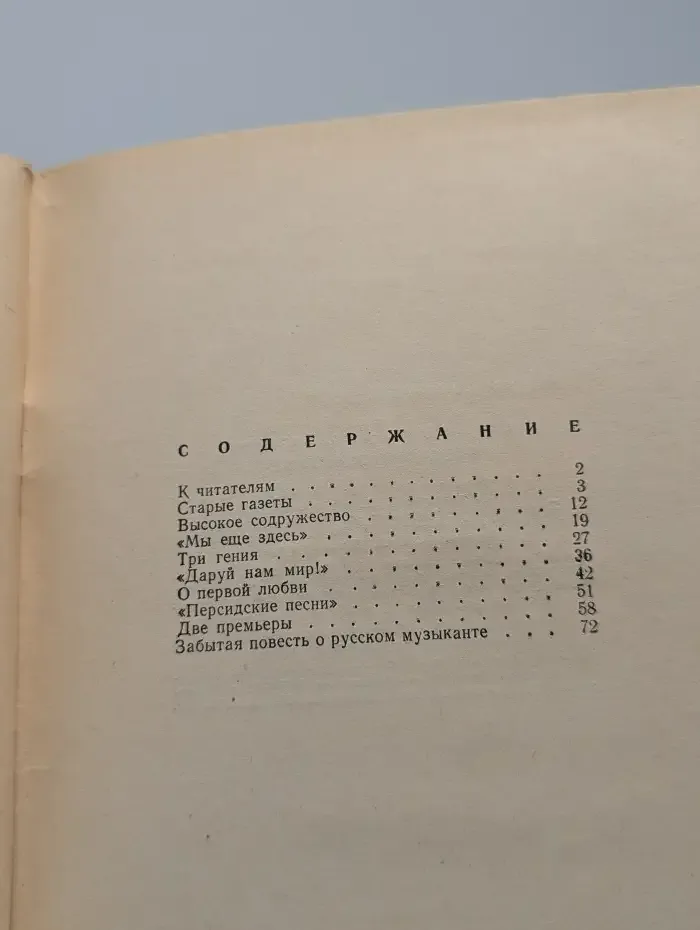 Рассказы о музыке