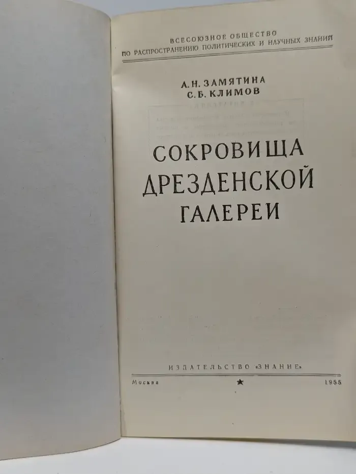 Сокровища Дрезденской галереи. Серия VI. №23-24