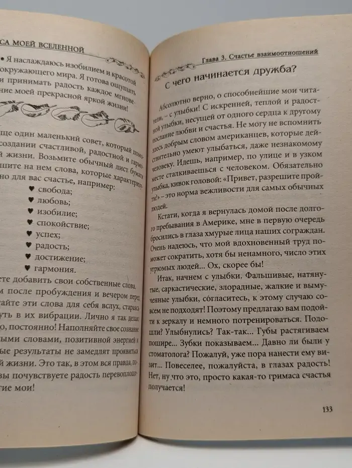 Чудеса моей Вселенной. Наш счастливый мир