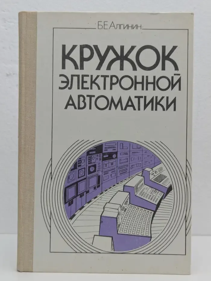 Кружок электронной автоматики