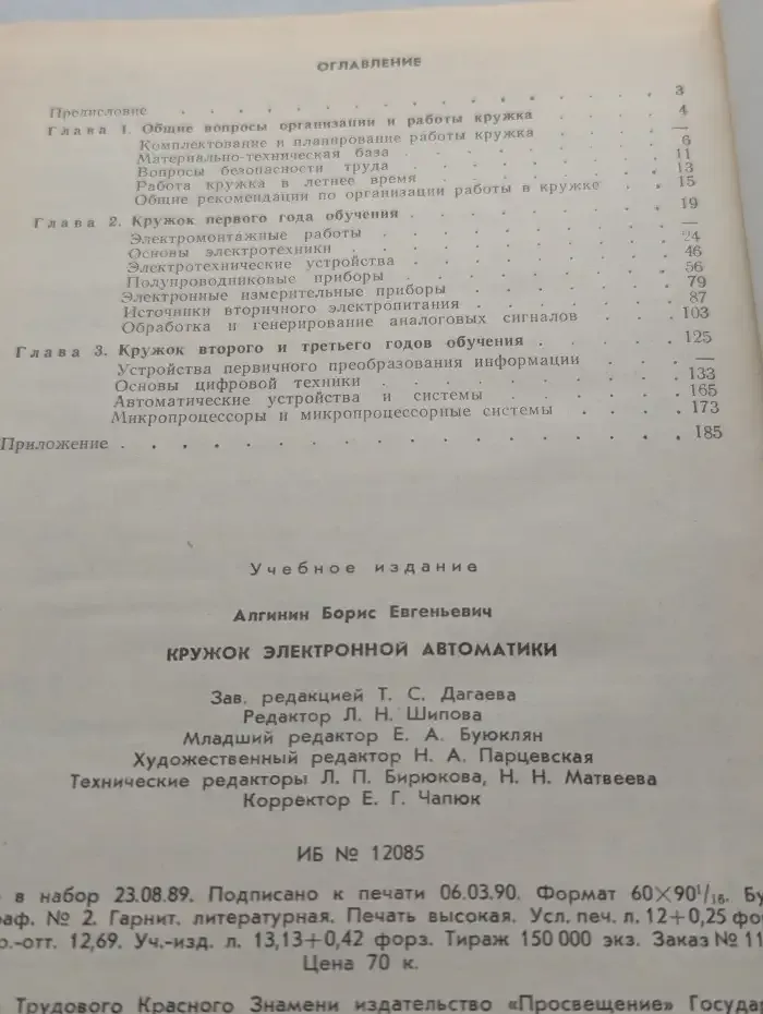 Кружок электронной автоматики
