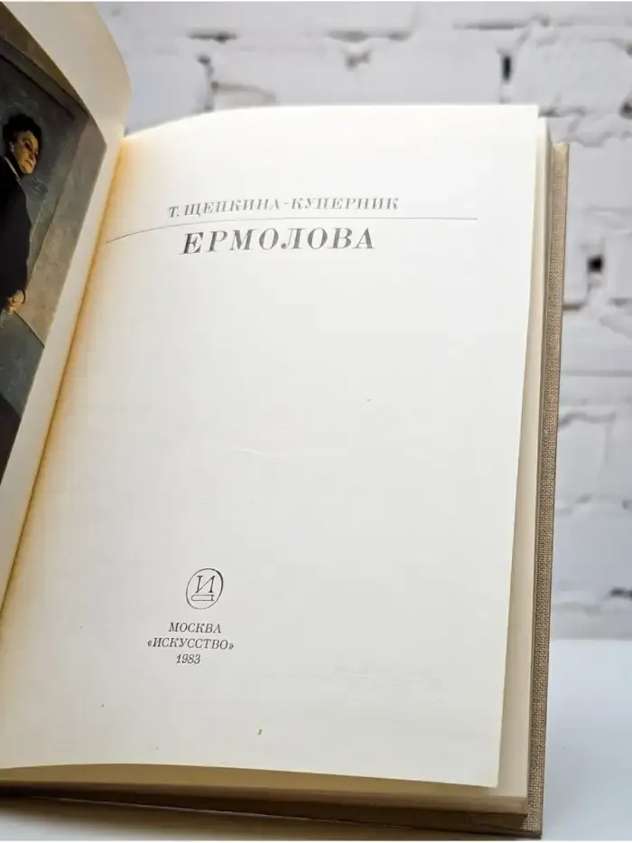Ермолова