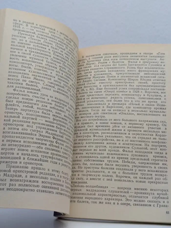 Мануэль де Фалья. Жизнь и творчество
