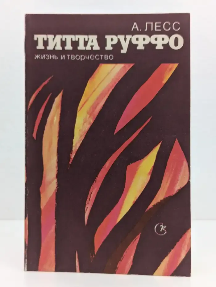 Титта Руффо. Жизнь и творчество
