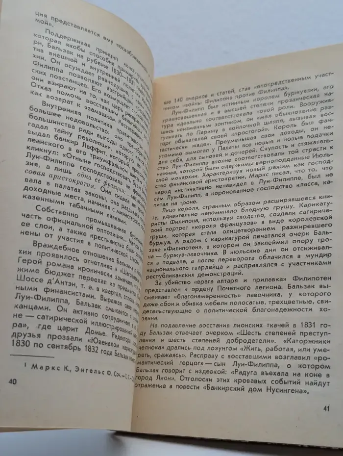Оноре Бальзак