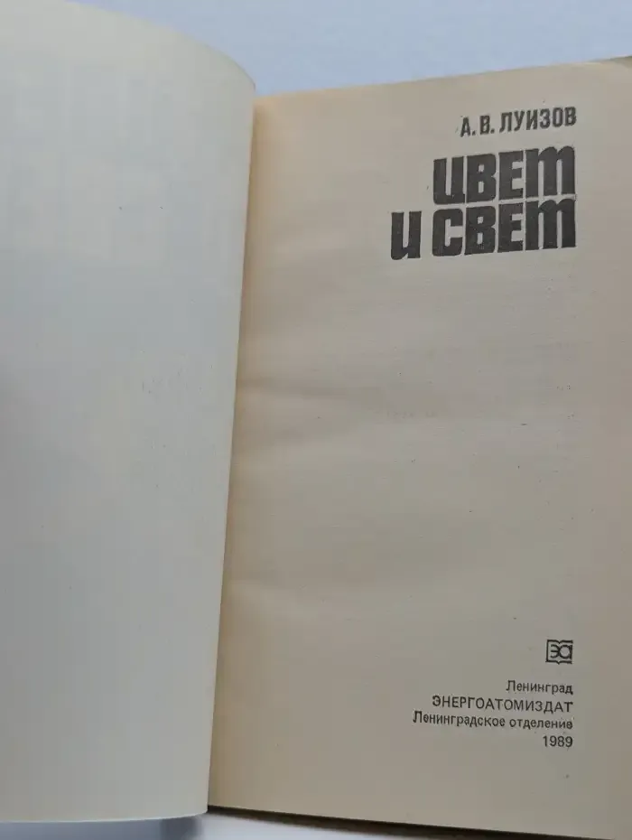 Цвет и свет