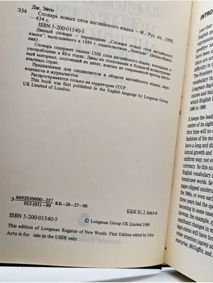 Словарь новых слов английского языка