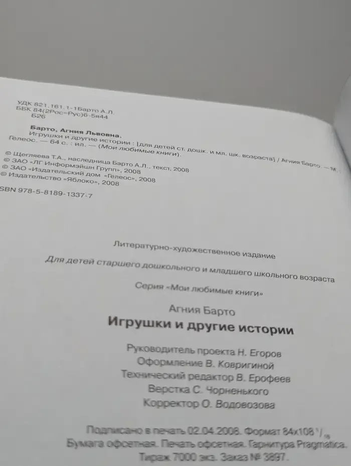 Игрушки и другие истории