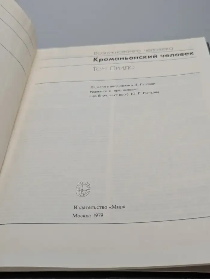 Кроманьонский человек