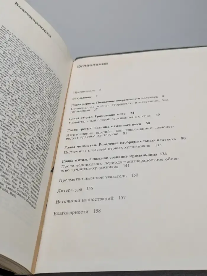 Кроманьонский человек