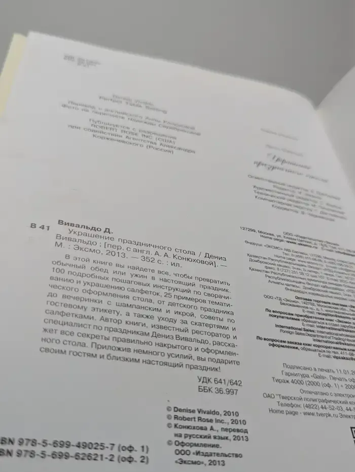 Украшение праздничного стола
