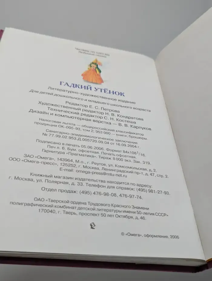 Гадкий утёнок