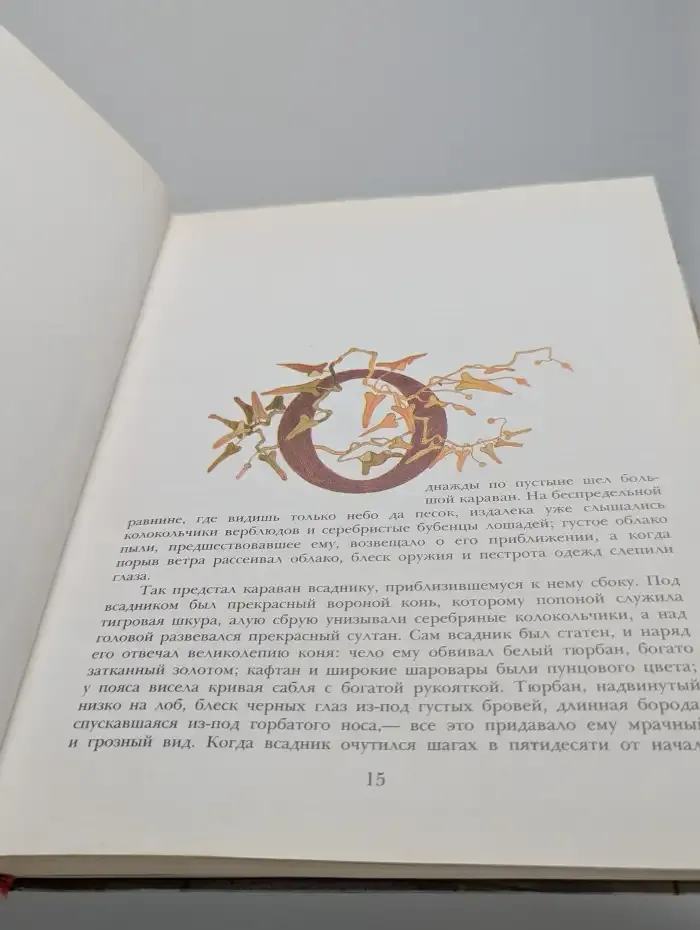 В. Гауф. Сказки