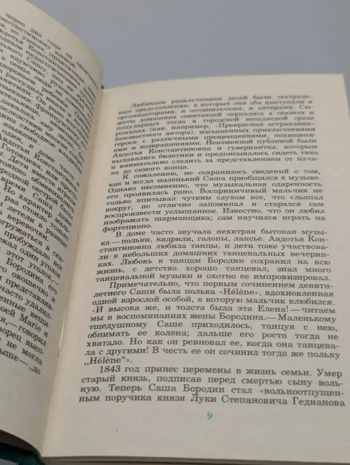 Александр Порфирьевич Бородин