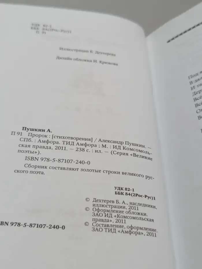 Пророк