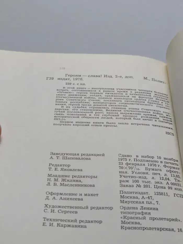 Героям — слава!