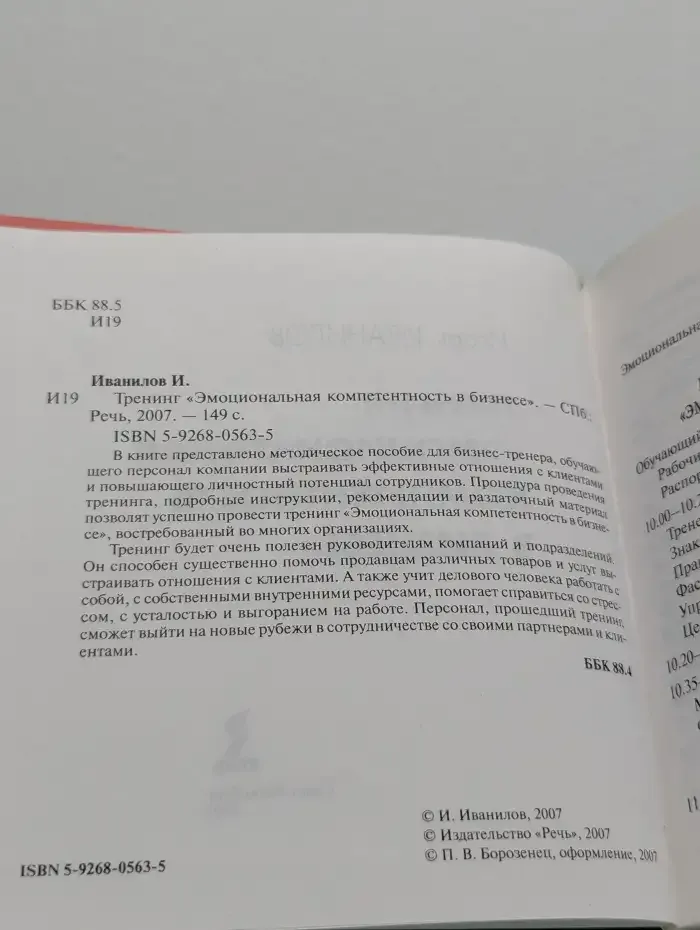 Тренинг "Эмоциональная компетентность в бизнесе"