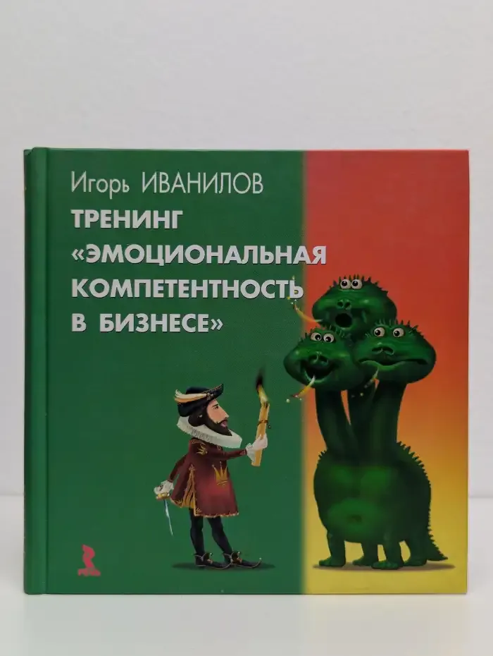 Тренинг "Эмоциональная компетентность в бизнесе"