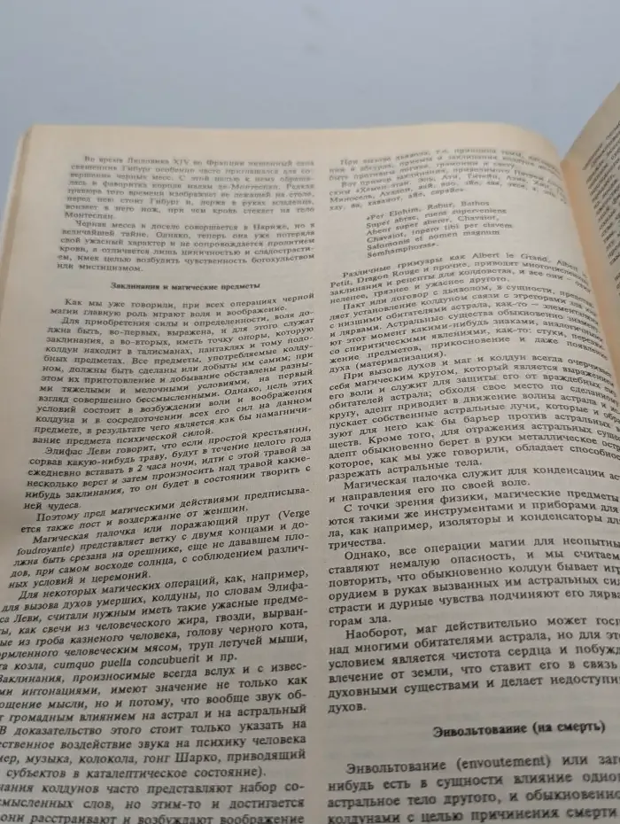 Оккультизм и магия