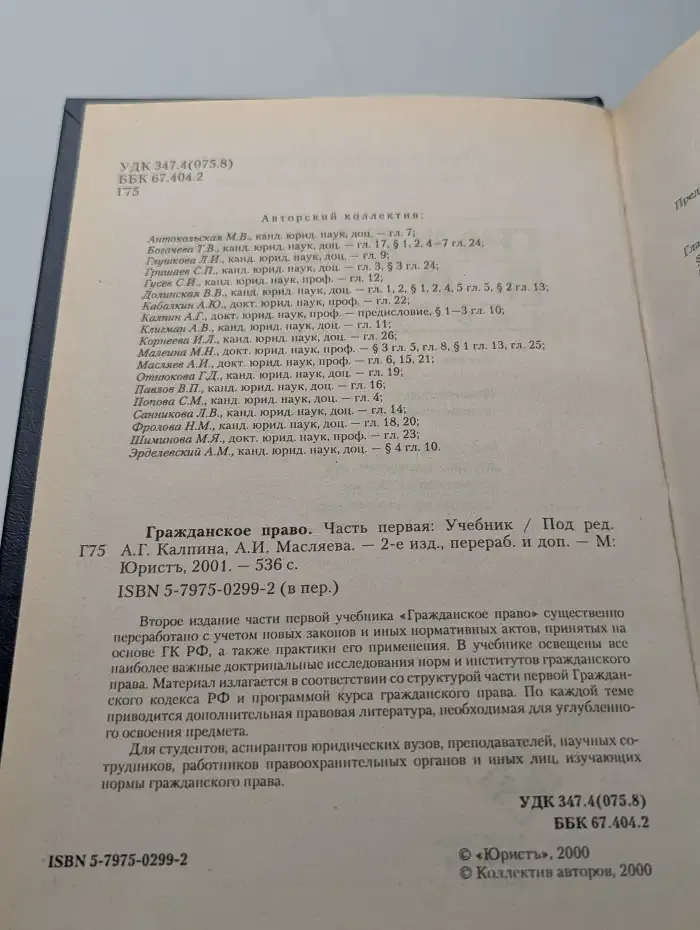 Гражданское право. Часть первая