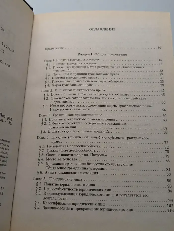 Гражданское право. Часть первая