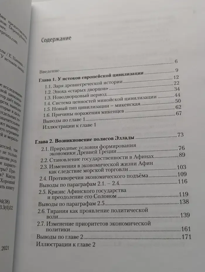 Эллада: свет разума и культ военной силы